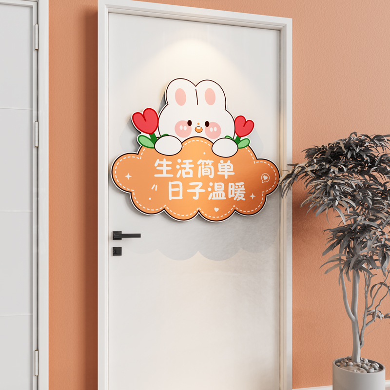 创意文字卡通小兔子门贴纸壁画儿童房间墙面装饰卧室床头背景布置图片