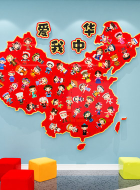 【中国地图】红色爱国主题墙贴画