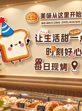 【网红蛋糕店烘焙房墙面装饰贴】