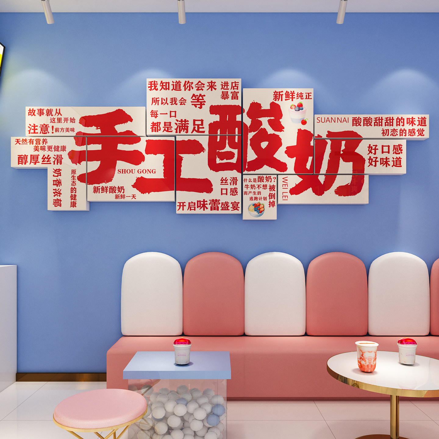 手工炒酸奶店墙面装饰墙贴纸画