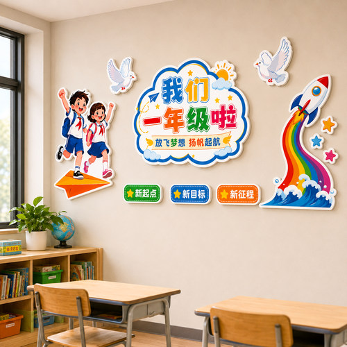 新学期开学教室氛围场景装饰贴画