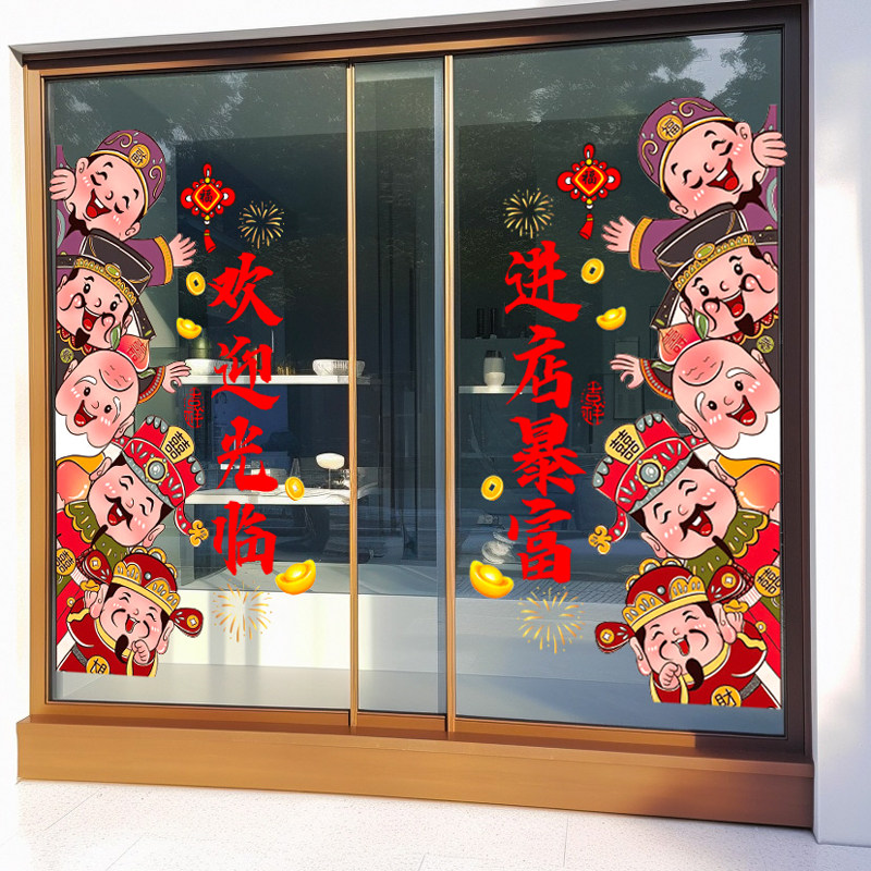 财神爷2026新年春节装饰布置橱窗玻璃门贴纸画店铺商场窗花静电贴,家居饰品,软装墙贴,淘宝优惠券,粉丝福利购,淘宝优惠卷