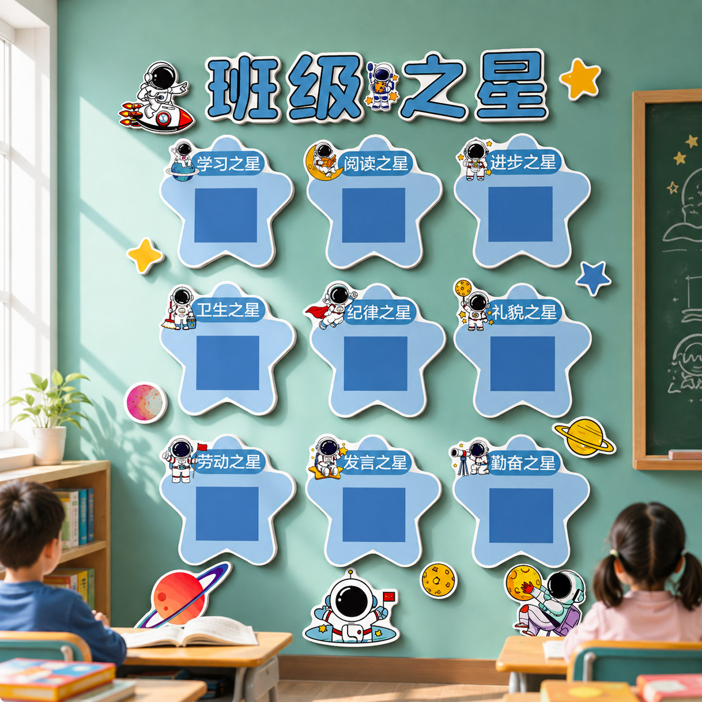 【中小学班级之星风采展示】墙贴
