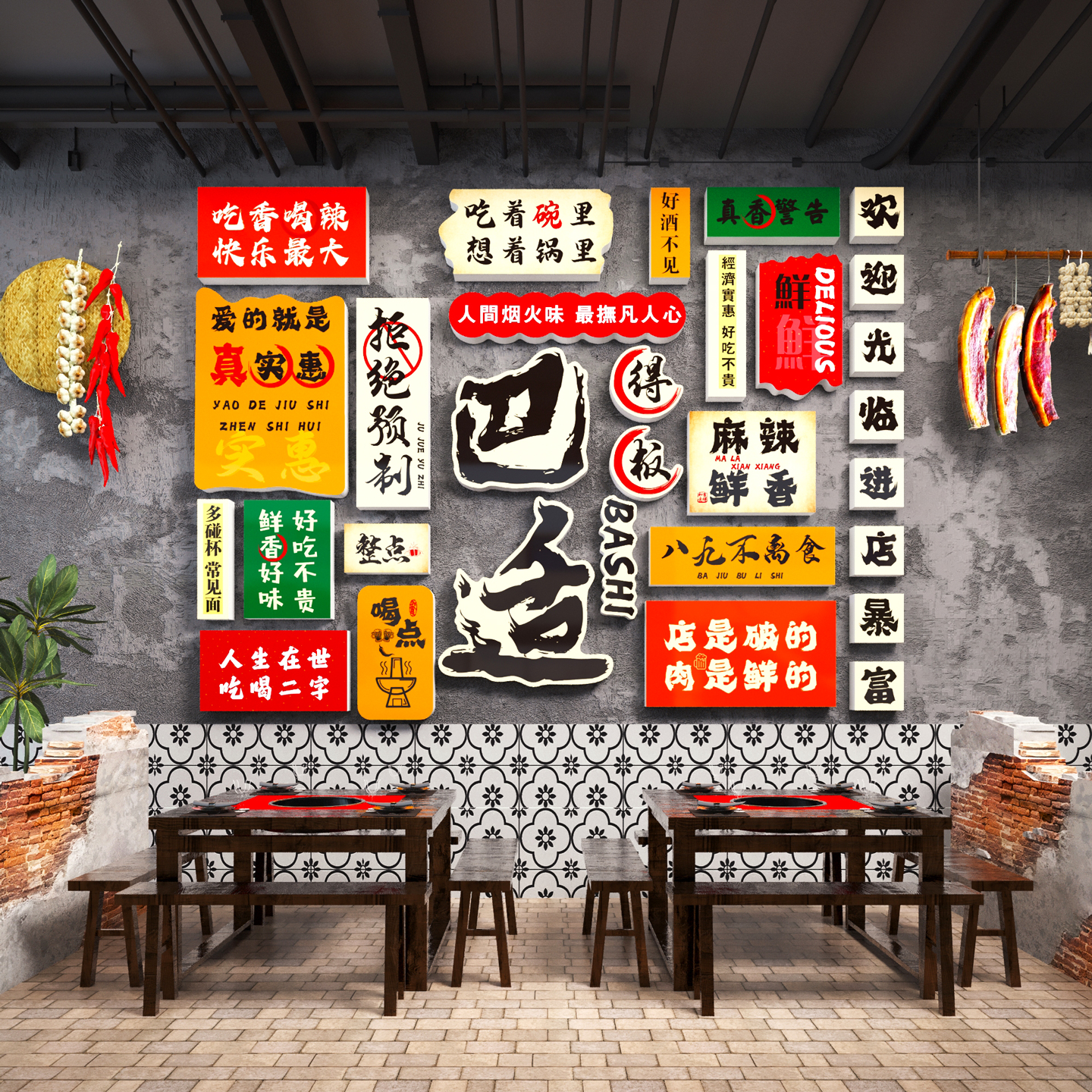 餐饮店墙面装饰火锅店氛围布置