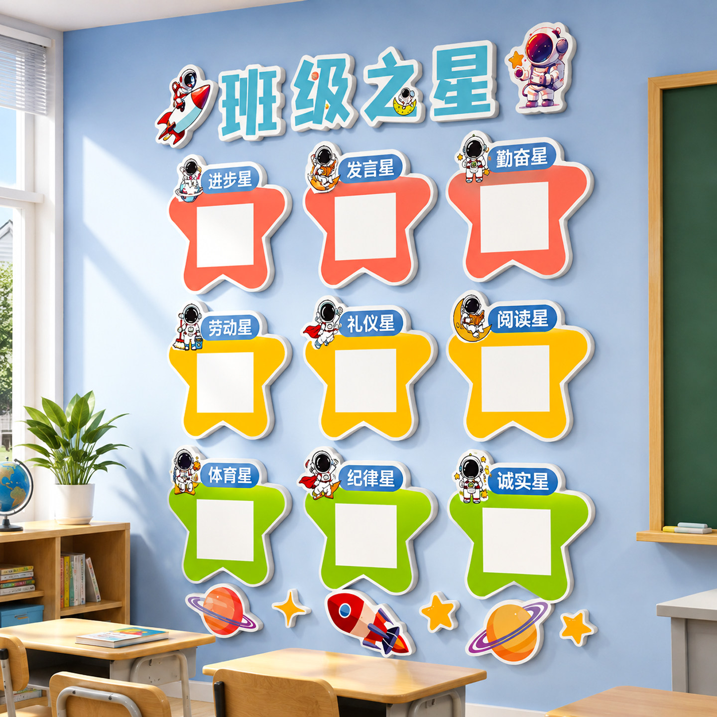 【中小学班级之星风采展示】墙贴