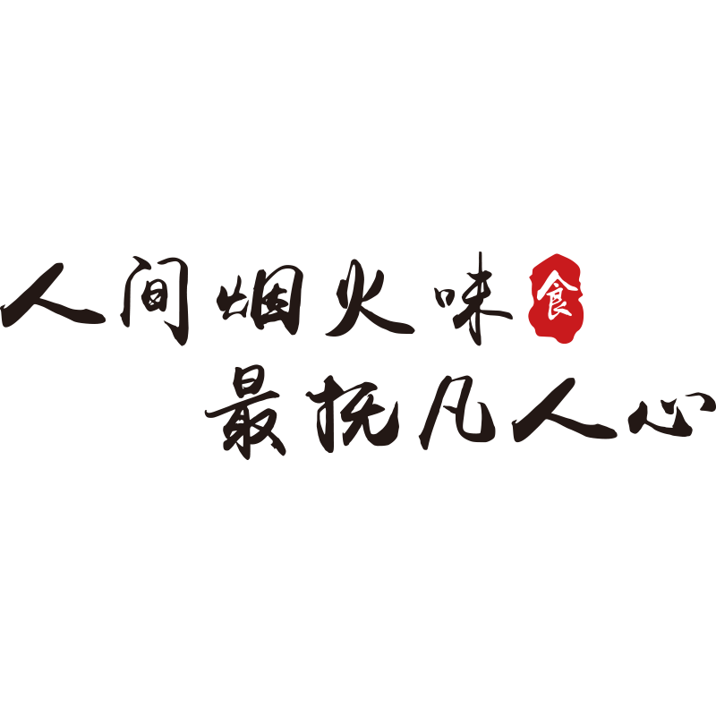 网红餐饮饭店墙面装饰布置创意烧烤肉串火锅面馆墙贴纸壁画3d立体