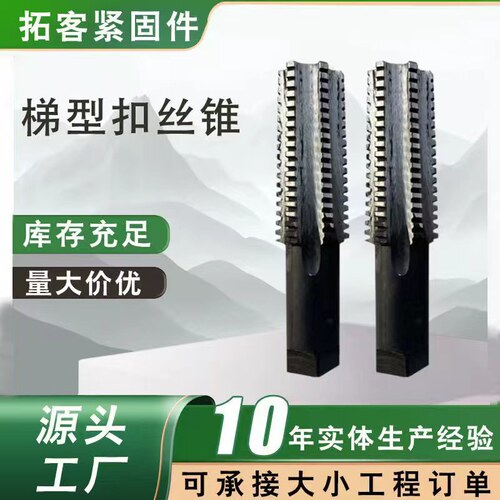 机用丝锥 梯形扣丝锥 丝攻细牙TR丝攻螺纹螺旋梯形扣机用丝锥