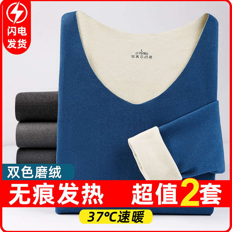 2套男士保暖内衣套装薄绒弹力无痕发热双面加绒德打底秋衣卫生裤
