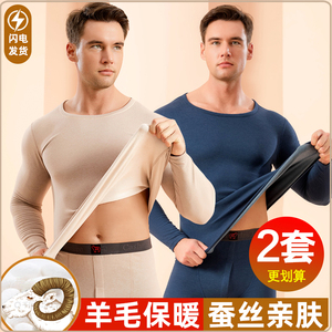2套男士秋衣秋裤薄款套装山羊绒蚕丝打底弹力发热防寒冬保暖内衣