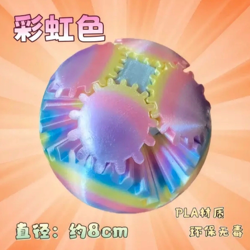 【8cm】大号3D打印齿轮球益智解压魔幻酷炫多彩球形3D魔方