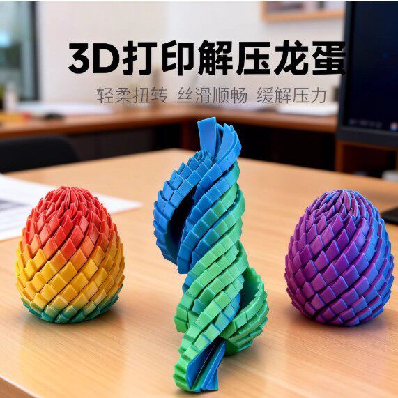 可变形3d打印史莱姆球创意扭扭手指解压新款龙蛋旋转变形模型玩具
