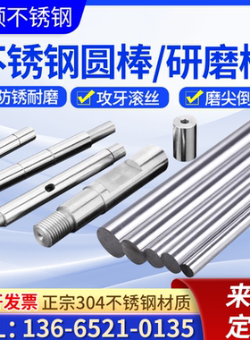 304不锈钢研磨棒 精密直线光轴 活塞杆 实心圆棒 切零非标件加工
