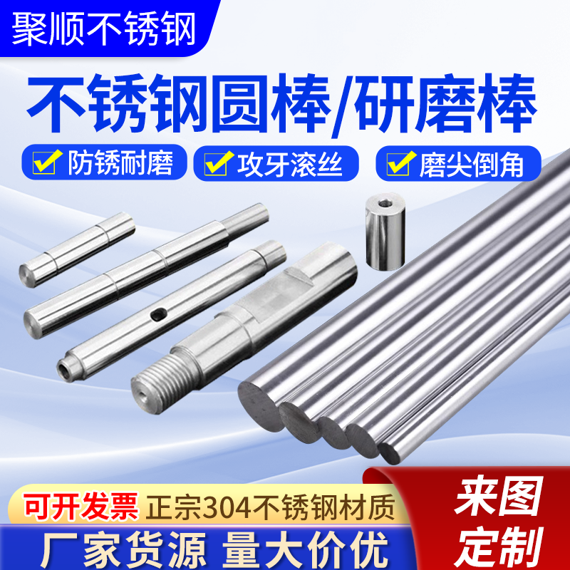 304不锈钢研磨棒 精密直线光轴 活塞杆 实心圆棒 切零非标件加工
