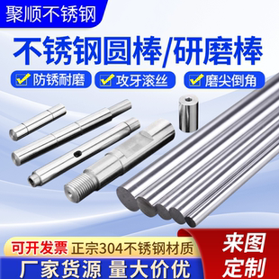 304不锈钢研磨棒 精密直线光轴 活塞杆 实心圆棒 切零非标件加工