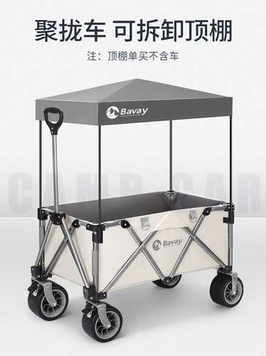Bavay/北欢可折叠遮阳棚蚊帐雨罩
