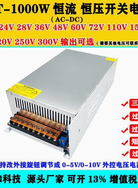 220V转DC24V40A48V20A36V60V110V220V1000W限压限流连续可调电源