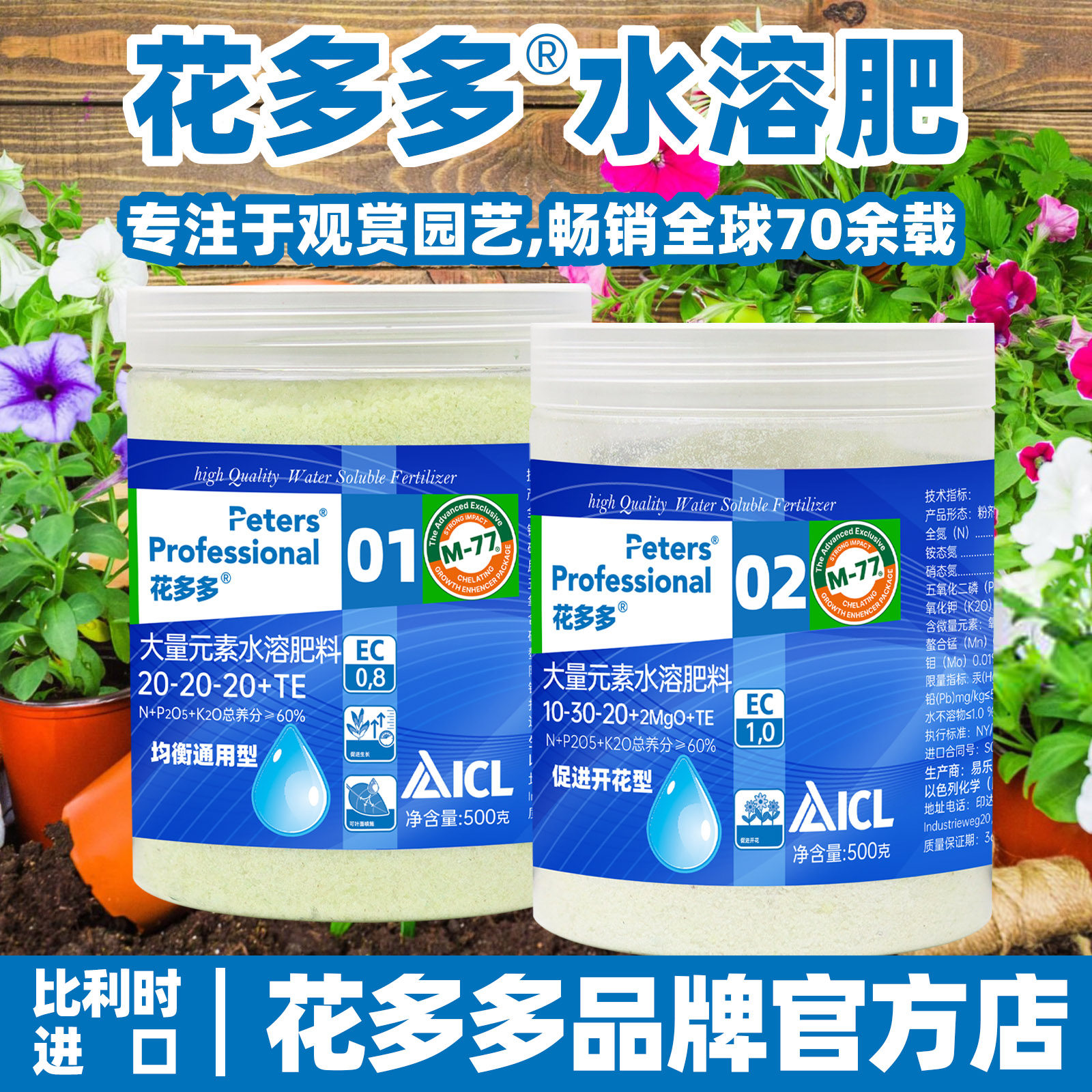 进口花多多2号1号一号月季官网旗舰店通用多肉兰花绿萝控释水溶肥