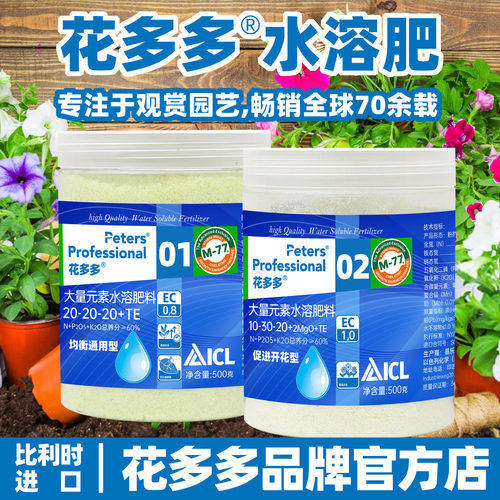 进口花多多2号1号一号水溶肥月季