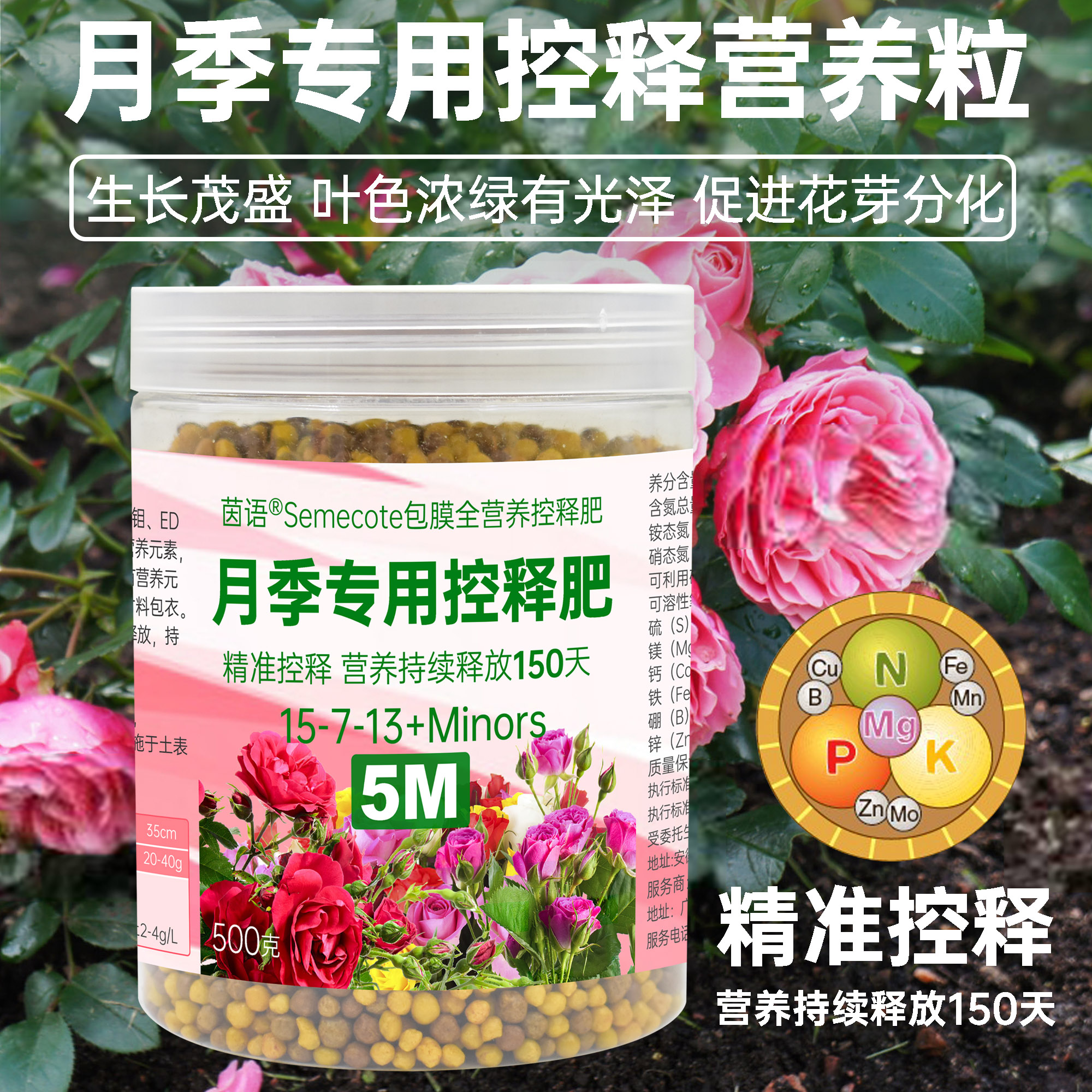 月季玫瑰专用控释肥料营养粒复合肥颗粒花肥盆栽营养液养花缓释肥-封面