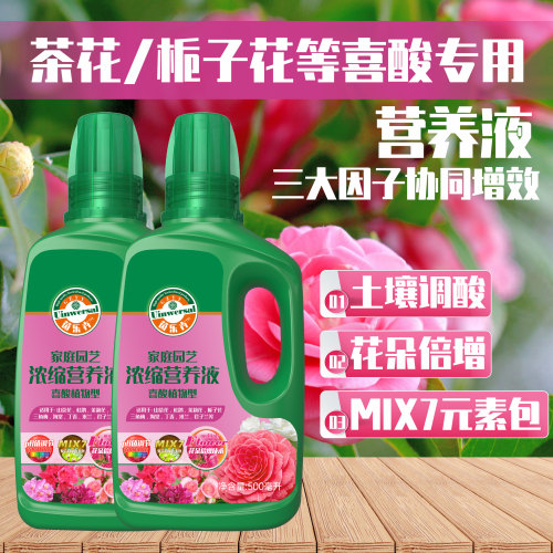 茵乐卉茶花茉莉杜鹃栀子花营养液