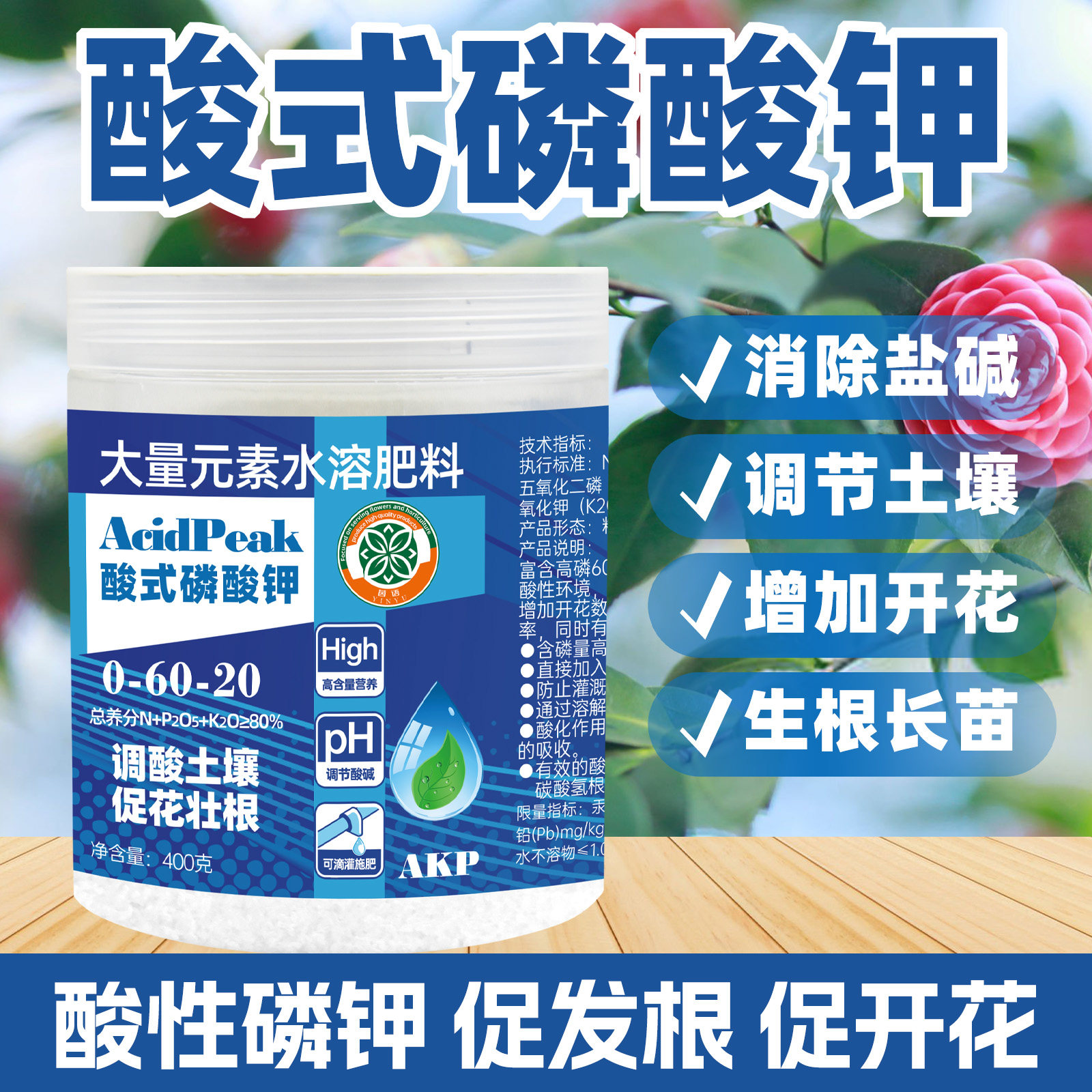 酸式磷酸钾花肥料催花生根正品农用磷肥养花磷钾肥叶面酸性水溶肥