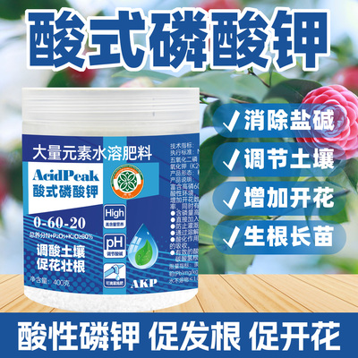 AcidPeak酸式磷酸钾开花调酸花肥