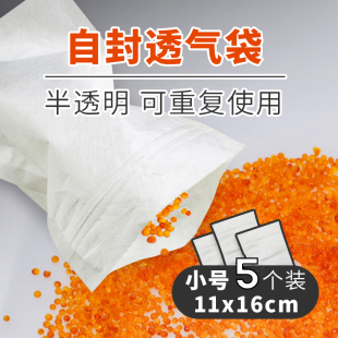 3个/5个日纤纸自封拉链袋可装硅胶蒙脱石干燥剂用透气分装袋