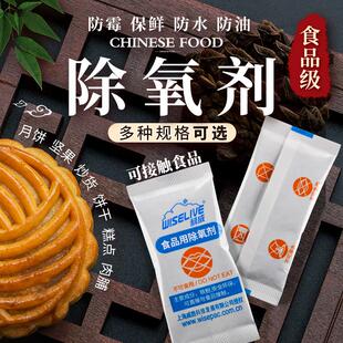利威轻油食品月饼坚果用脱氧剂除氧剂小包保鲜防潮剂延缓变质