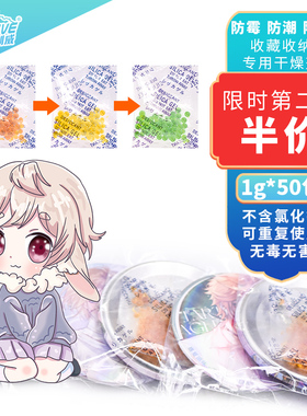 1g2g吧唧徽章橙色变色硅胶干燥剂收藏干燥片书籍二次元防锈防潮