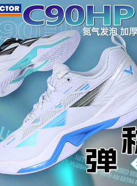 victor/胜利威克多羽毛球鞋男女专业运动训练比赛鞋透气减震C90HP