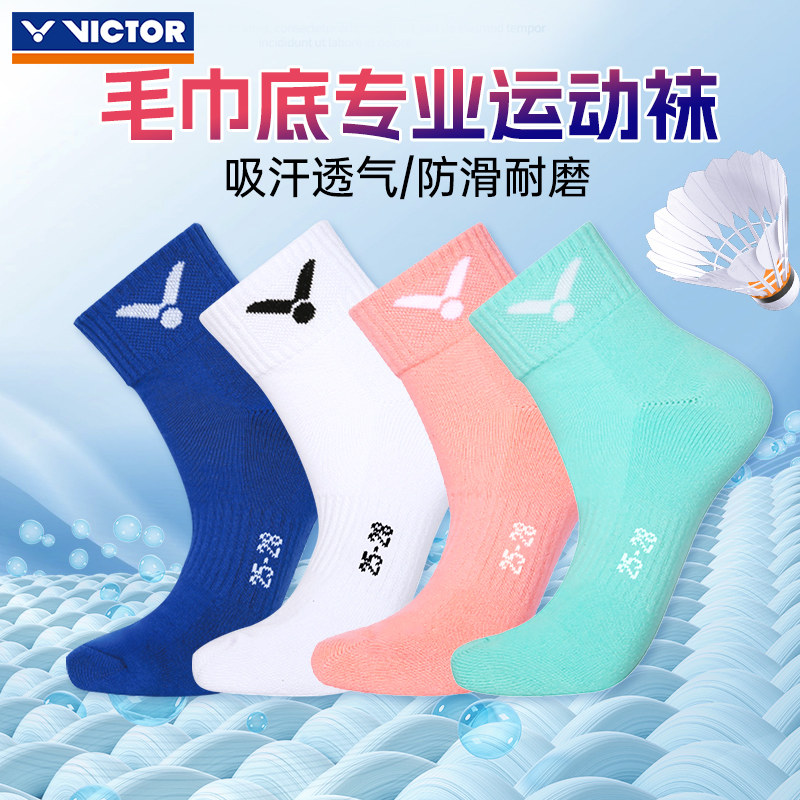 正品胜利VICTOR羽毛球袜威克多毛巾底男女款运动短袜羽球袜SK192