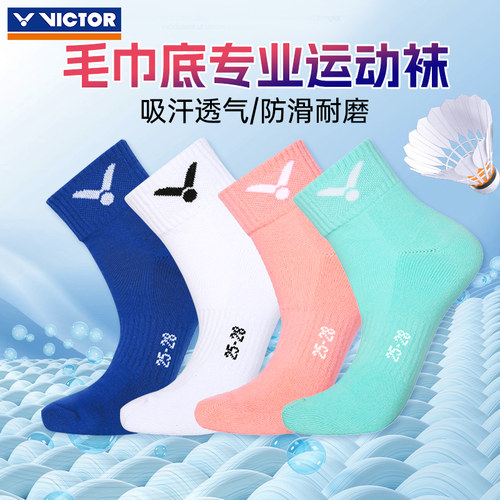 正品胜利victor羽毛球袜透气