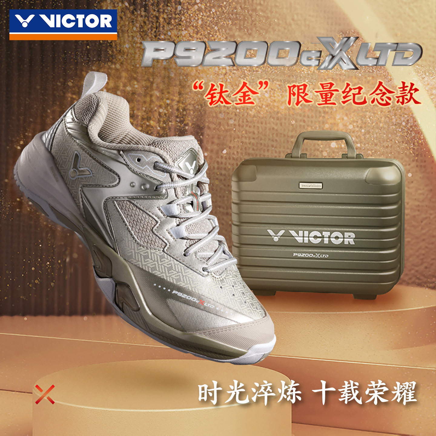 VICTOR胜利威克多羽毛球鞋10周年纪念礼盒专业稳定抗扭P9200cXLTD