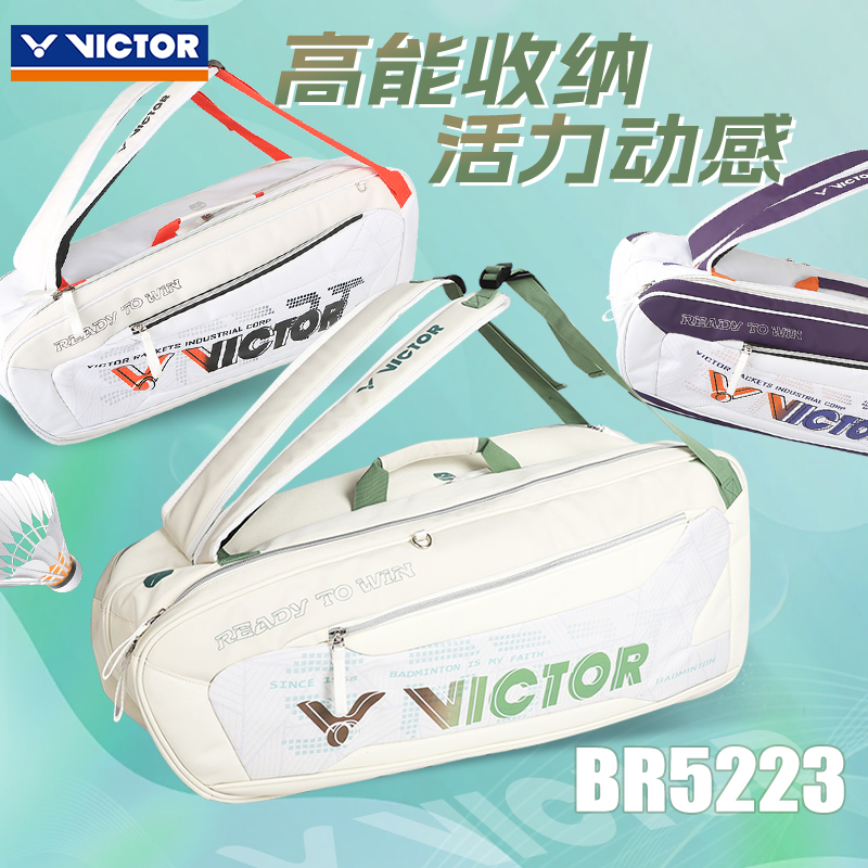 VICTOR胜利羽毛球包威克多官方正品大容量多功能六支装矩形BR5223