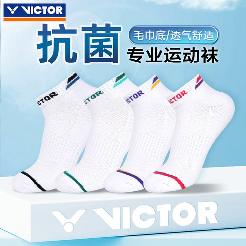正品VICTOR胜利羽毛球袜子维克多毛巾底男女袜运动短筒透气SK1006
