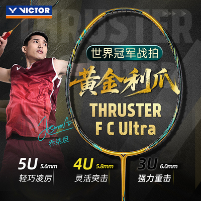 victor胜利威克多羽毛球拍进攻乔纳坦黑金黄金利爪TK-FC-Ultra CX