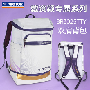 VICTOR胜利威克多羽毛球包戴资颖专属系列双肩包羽拍包BR3025TTY