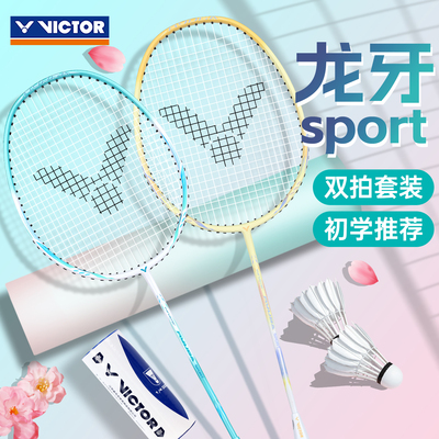 VICTOR威克多胜利羽毛球拍单双进攻型碳铝龙牙之刃TK-RYUGA-SPORT