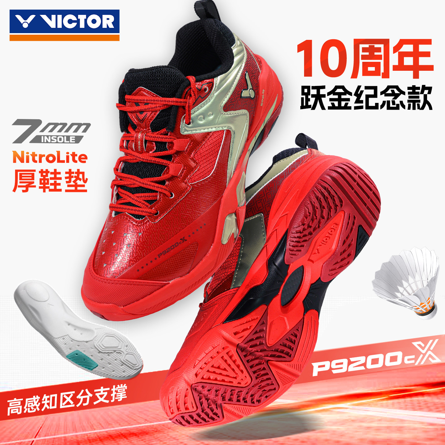 VICTOR胜利威克多羽毛球鞋10周年跃金纪念版专业稳定抗扭P9200cX