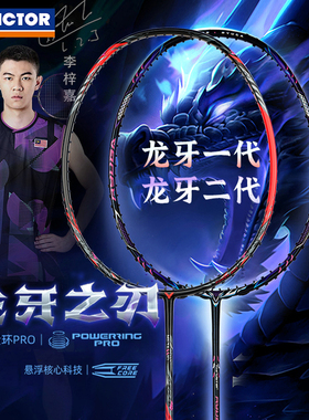 正品victor威克多胜利羽毛球拍官方正品李梓嘉战拍TK龙牙之刃PRO