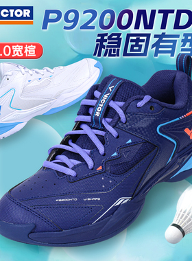 VICTOR胜利威克多羽毛球鞋维克多男女专业训练透气运动鞋P9200NTD