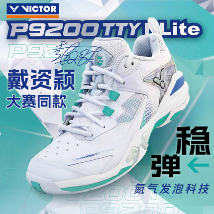 VICTOR胜利羽毛球鞋威克多官方戴资颖羽透气弹力专业9200TTYNLite