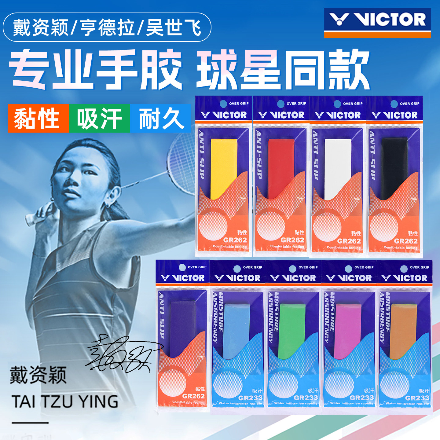 正品victor威克多胜利羽毛球拍手胶吸汗防滑握把胶手柄缠带GR262图片