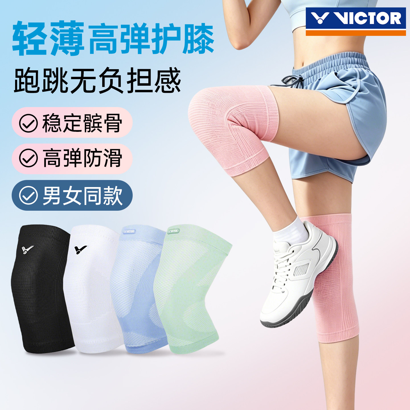 2026新品victor胜利威克多运动护膝男膝盖羽毛球秋冬护具女