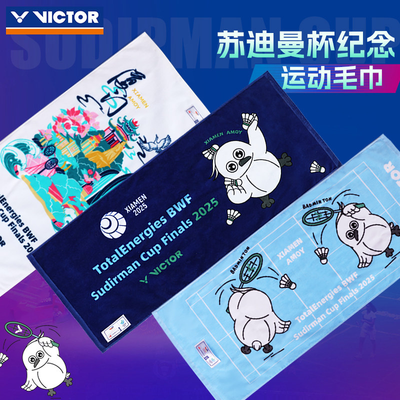 VICTOR胜利运动毛巾威克多羽毛球苏迪曼杯健身跑步吸汗巾TWSC2505图片
