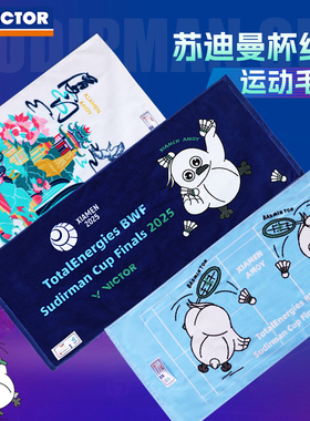 VICTOR胜利运动毛巾威克多羽毛球苏迪曼杯健身跑步吸汗巾TWSC2505