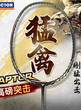 2025新品victor胜利威克多羽毛球拍突击维克多进攻TK-RAPTOR猛禽