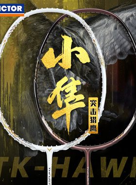 正品victor胜利羽毛球拍小隼威克多进攻黑金小隼突击猎鹰HAWK PRO