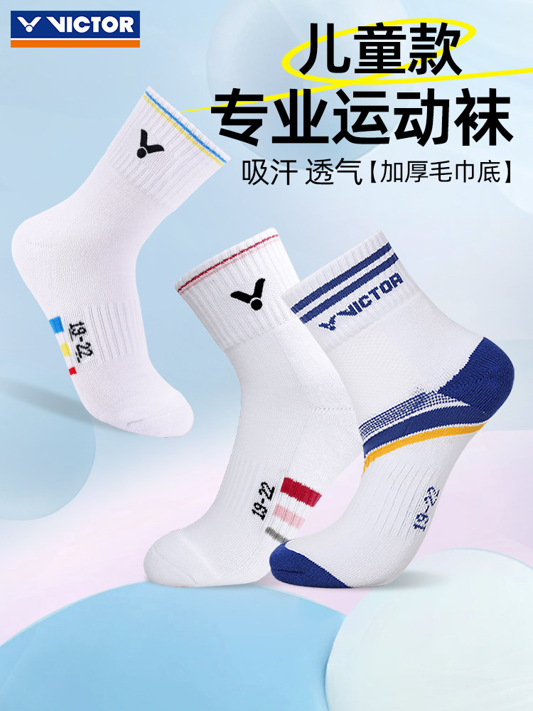正品victor威克多胜利羽毛球袜青少儿童袜毛巾底运动袜SK020/022
