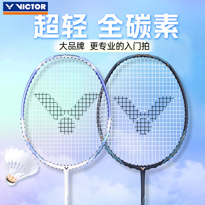 胜利碳纤维进攻型入门羽毛球拍